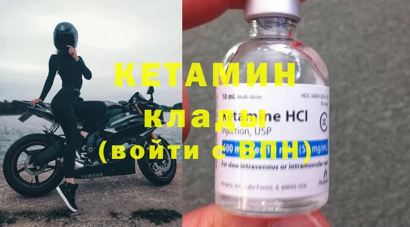 КЕТАМИН ketamine  Багратионовск 